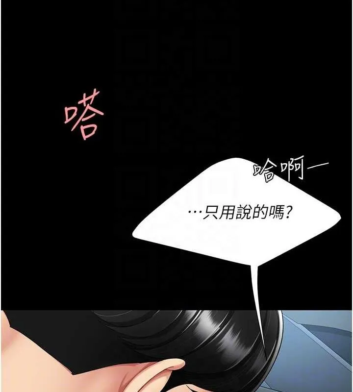 復仇母女丼 第100話-新車避震測試 第59页