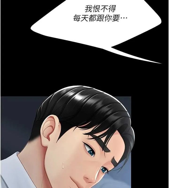 復仇母女丼 第100話-新車避震測試 第41页