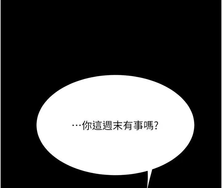 復仇母女丼 第90話-美味的小女兒 第4页