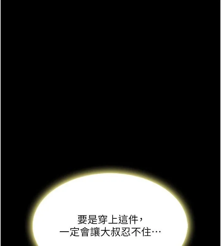 復仇母女丼 第90話-美味的小女兒 第142页