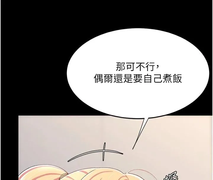復仇母女丼 第90話-美味的小女兒 第81页