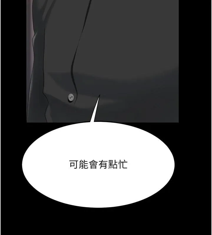 復仇母女丼 第90話-美味的小女兒 第9页