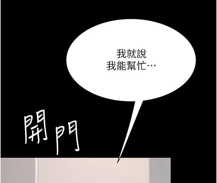 復仇母女丼 第90話-美味的小女兒 第153页