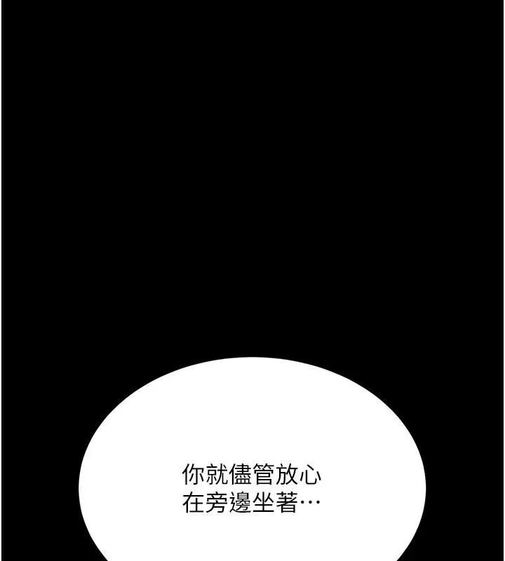 復仇母女丼 第90話-美味的小女兒 第197页