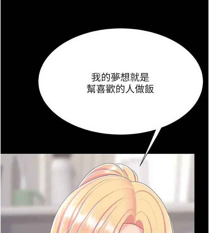 復仇母女丼 第90話-美味的小女兒 第102页