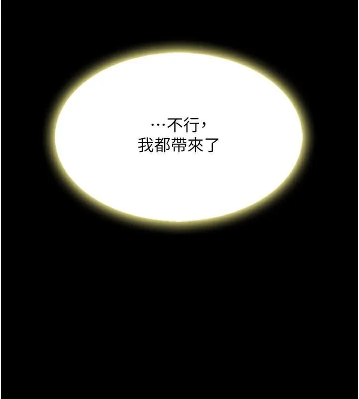 復仇母女丼 第90話-美味的小女兒 第139页