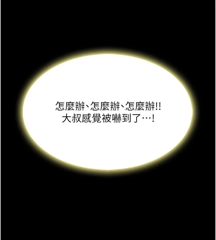 復仇母女丼 第90話-美味的小女兒 第169页