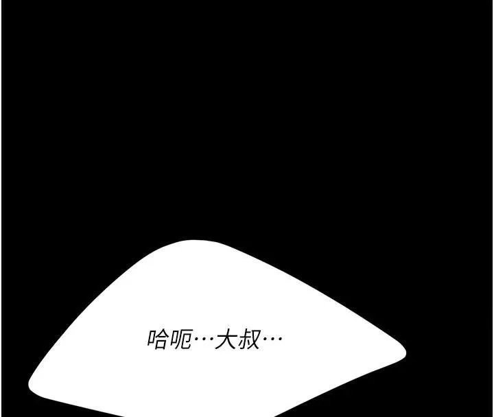 復仇母女丼 第90話-美味的小女兒 第205页
