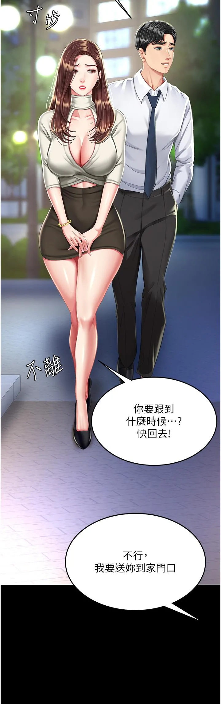 復仇母女丼 第9话-欣赏妈妈的喷水秀 第21页