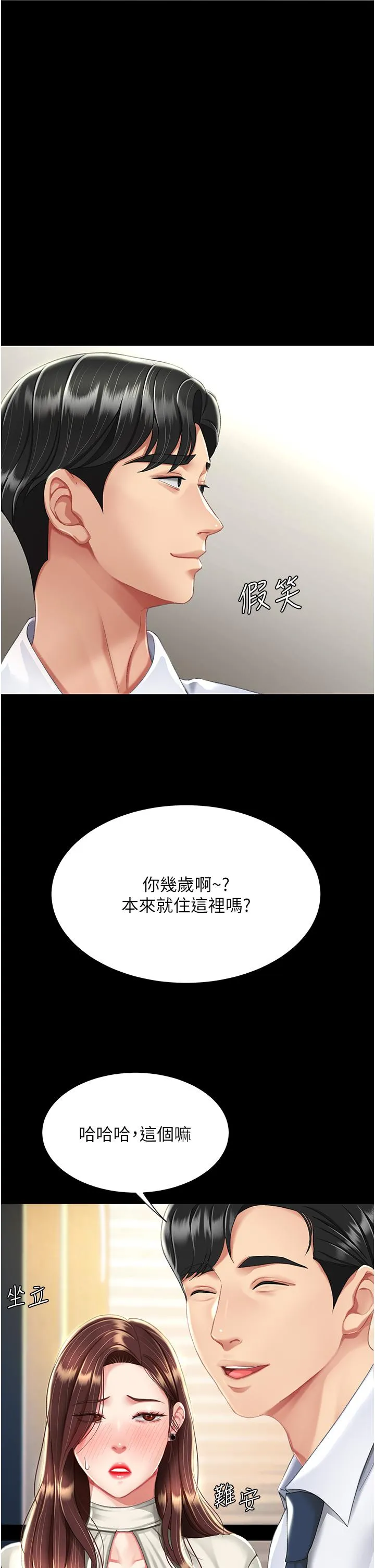 復仇母女丼 第9话-欣赏妈妈的喷水秀 第37页