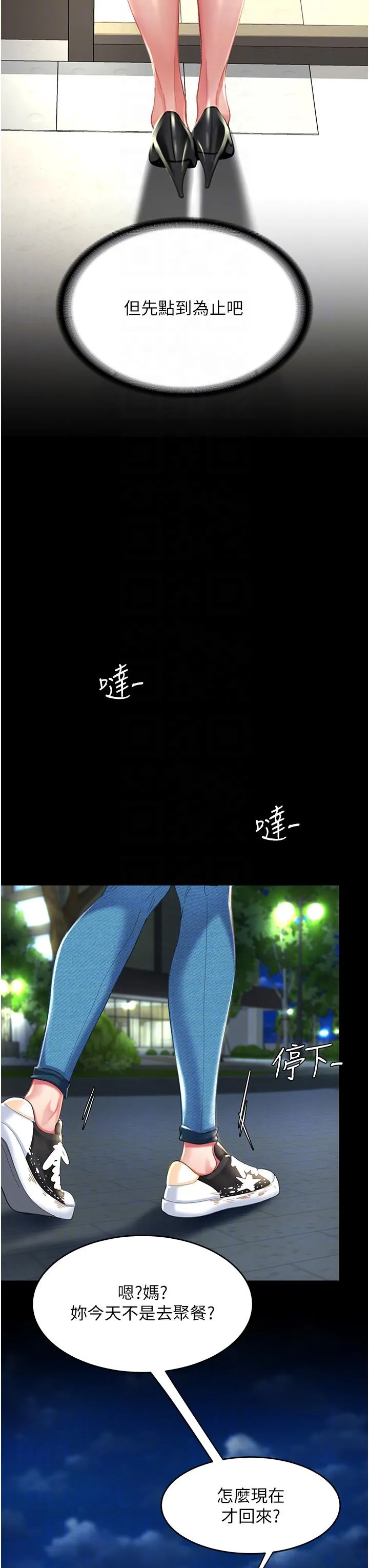 復仇母女丼 第9话-欣赏妈妈的喷水秀 第24页
