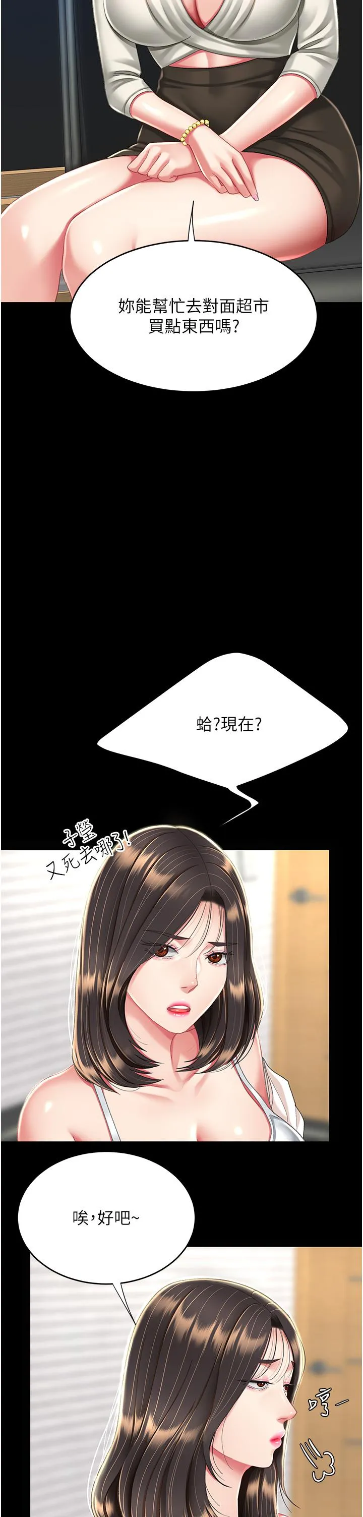 復仇母女丼 第9话-欣赏妈妈的喷水秀 第40页
