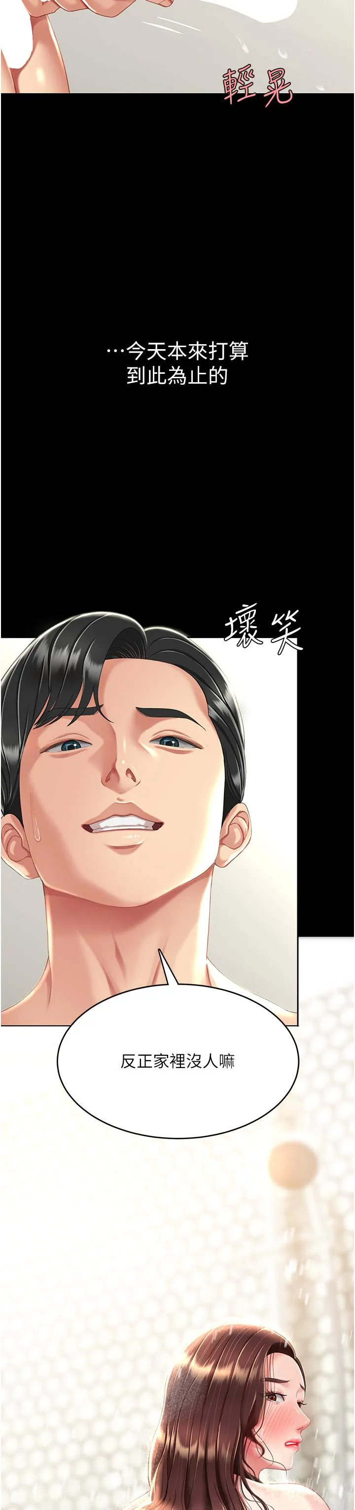 復仇母女丼 第9话-欣赏妈妈的喷水秀 第59页