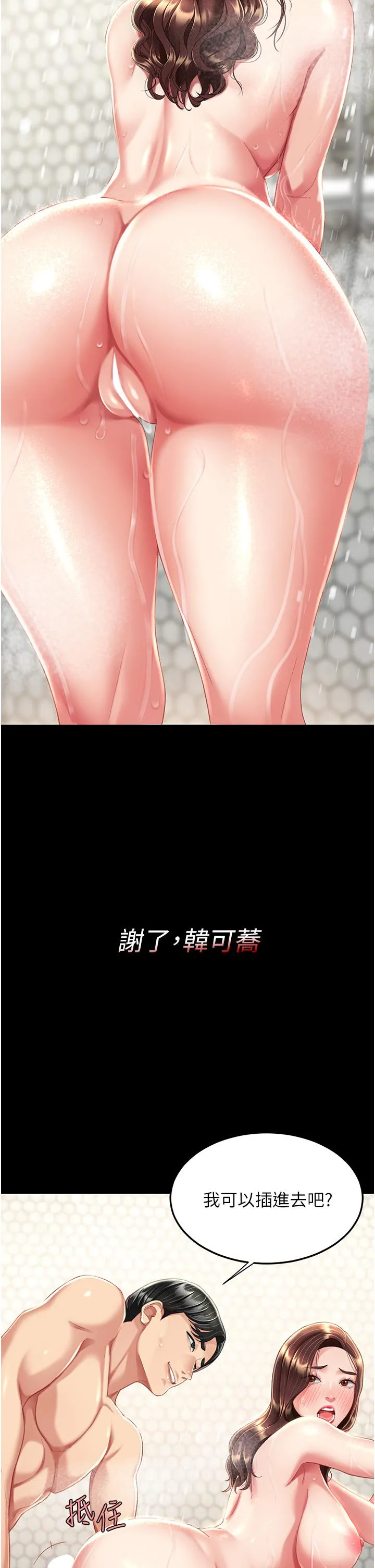 復仇母女丼 第9话-欣赏妈妈的喷水秀 第60页