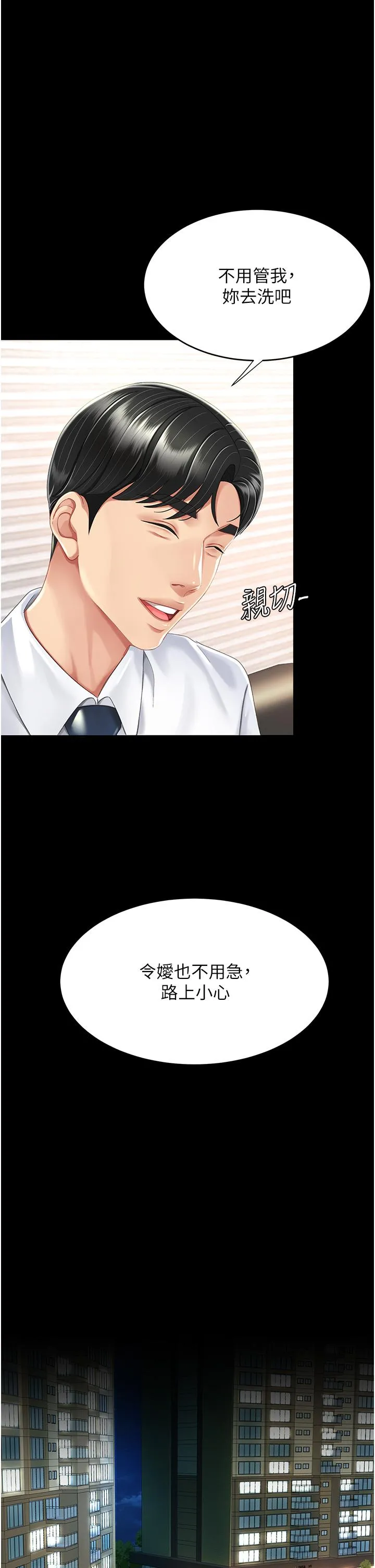 復仇母女丼 第9话-欣赏妈妈的喷水秀 第44页
