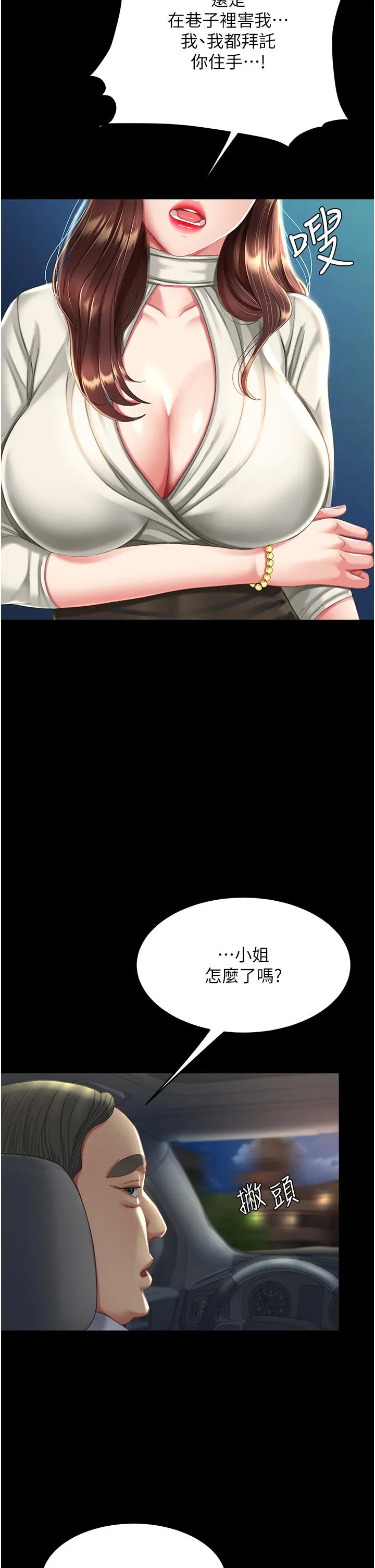 復仇母女丼 第9话-欣赏妈妈的喷水秀 第17页
