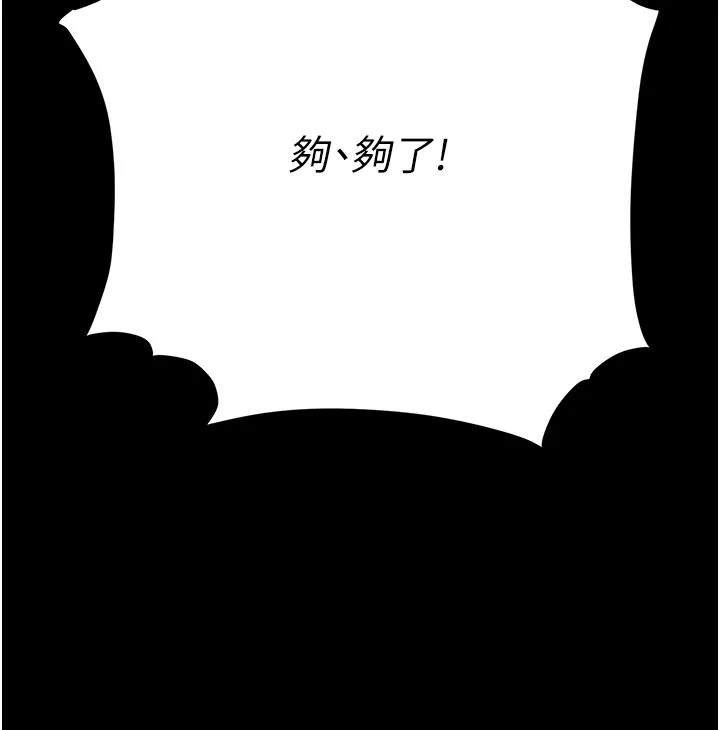 復仇母女丼 第9话-欣赏妈妈的喷水秀 第15页