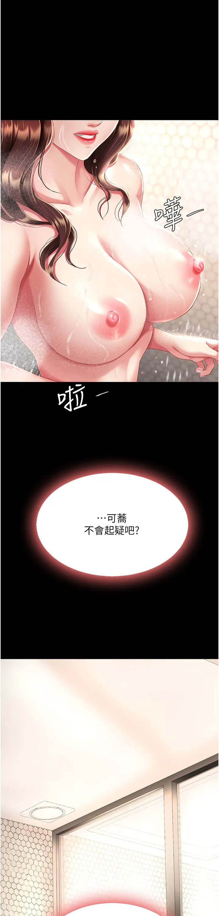 復仇母女丼 第9话-欣赏妈妈的喷水秀 第54页