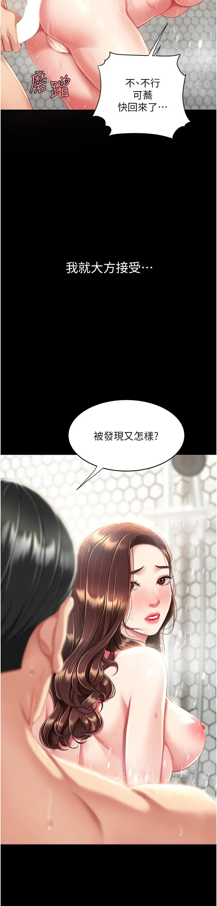 復仇母女丼 第9话-欣赏妈妈的喷水秀 第61页