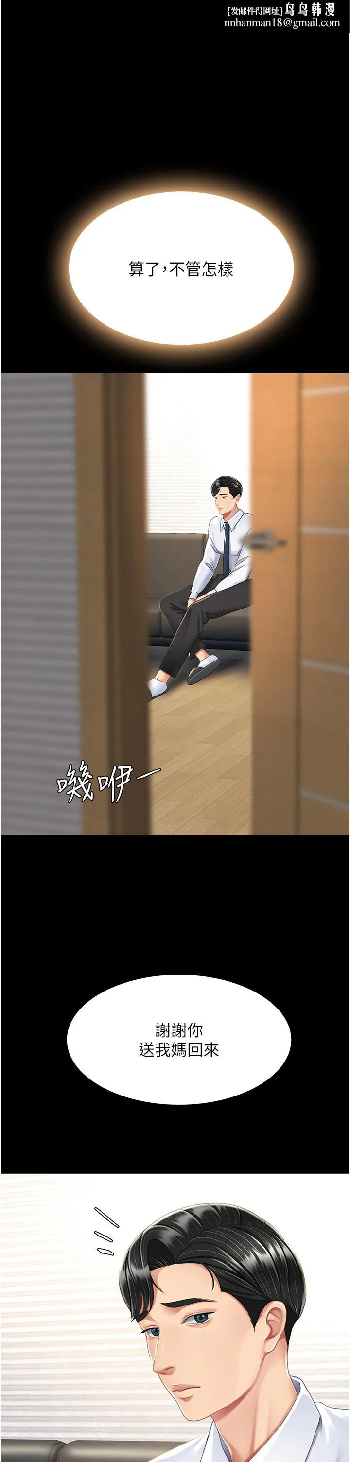 復仇母女丼 第9话-欣赏妈妈的喷水秀 第33页