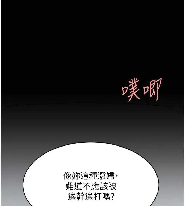 復仇母女丼 第93話-在職場被公然體罰 第215页