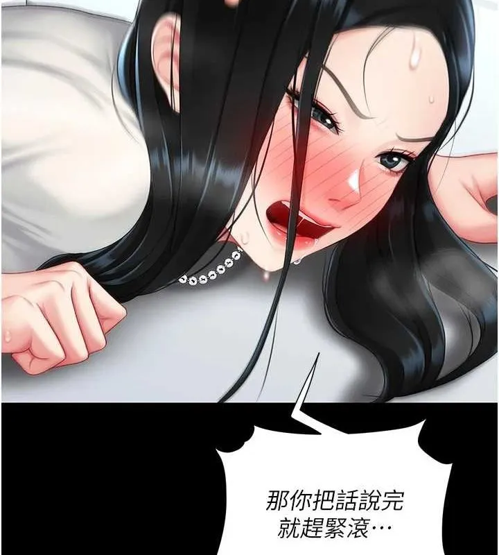 復仇母女丼 第93話-在職場被公然體罰 第193页
