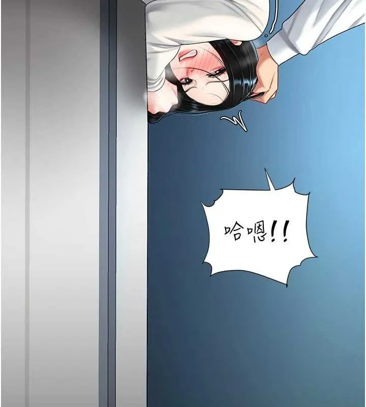 復仇母女丼 第93話-在職場被公然體罰 第199页