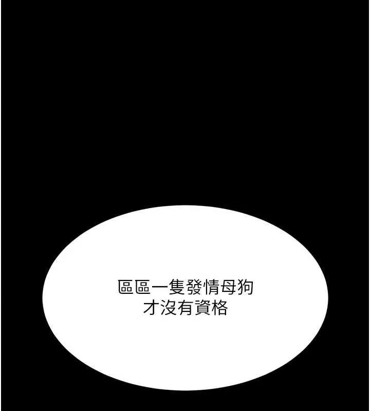 復仇母女丼 第93話-在職場被公然體罰 第164页