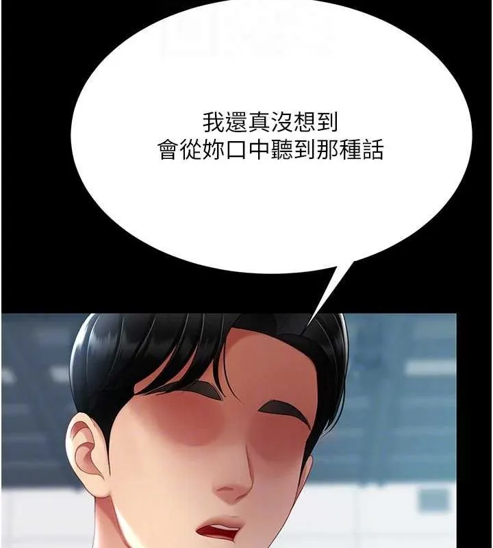 復仇母女丼 第93話-在職場被公然體罰 第96页