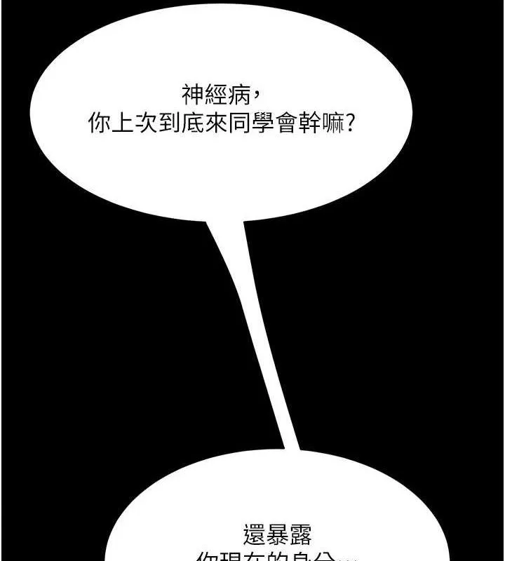 復仇母女丼 第93話-在職場被公然體罰 第4页