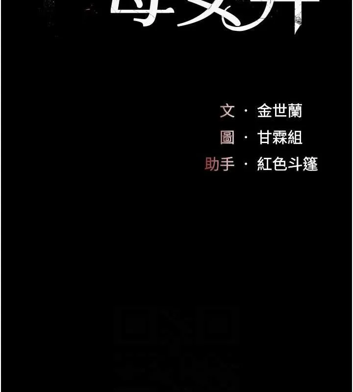復仇母女丼 第93話-在職場被公然體罰 第18页