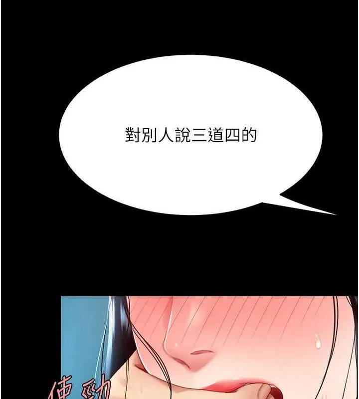 復仇母女丼 第93話-在職場被公然體罰 第151页