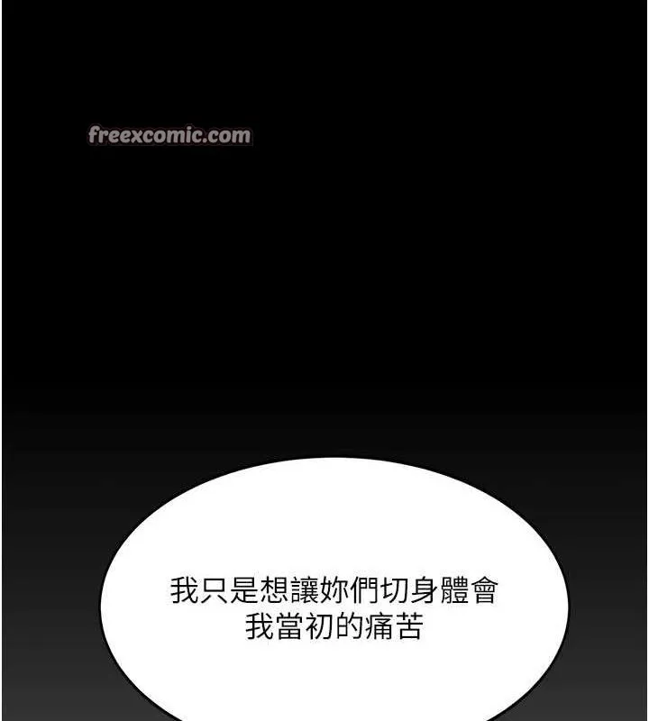 復仇母女丼 第93話-在職場被公然體罰 第135页