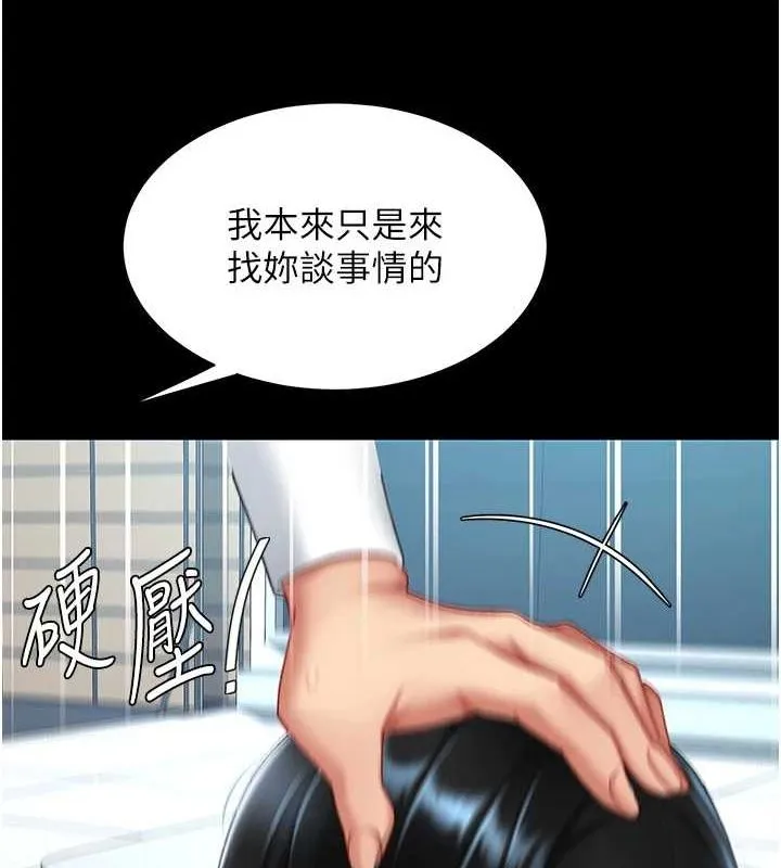 復仇母女丼 第93話-在職場被公然體罰 第192页