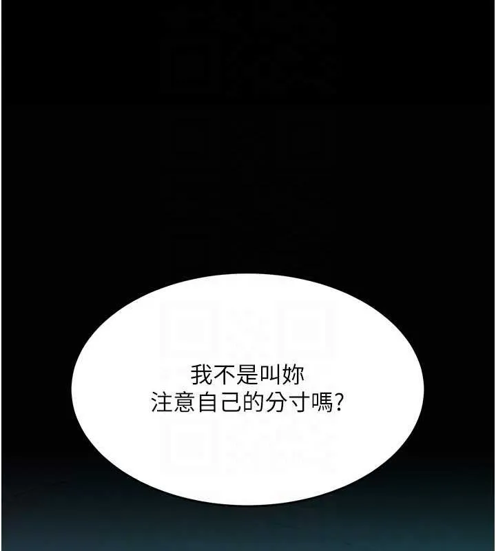 復仇母女丼 第93話-在職場被公然體罰 第86页