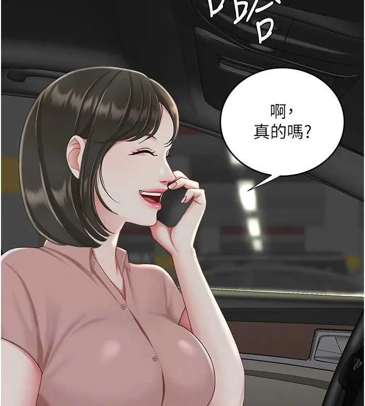復仇母女丼 第93話-在職場被公然體罰 第78页