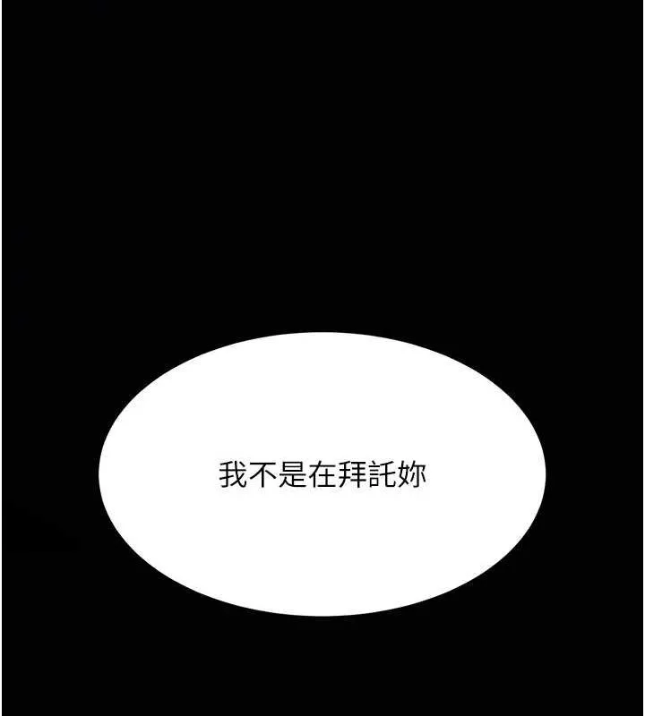 復仇母女丼 第93話-在職場被公然體罰 第72页