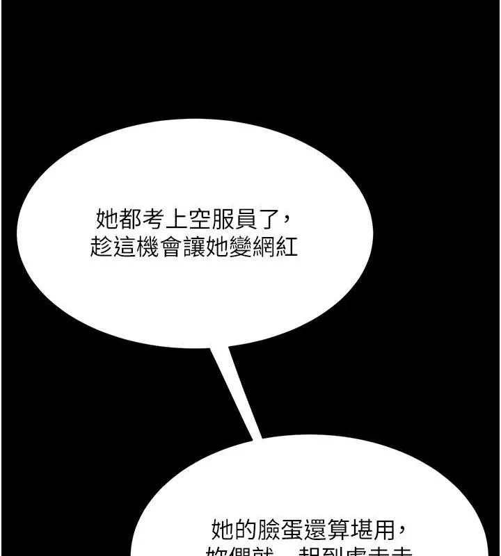 復仇母女丼 第93話-在職場被公然體罰 第27页