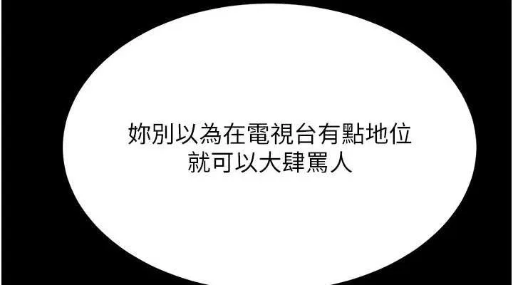 復仇母女丼 第93話-在職場被公然體罰 第76页