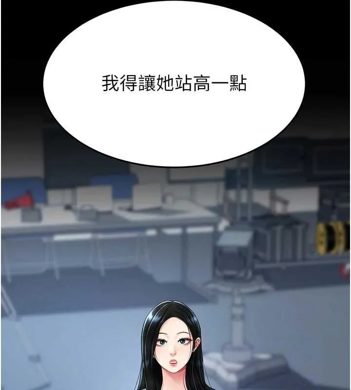 復仇母女丼 第93話-在職場被公然體罰 第33页