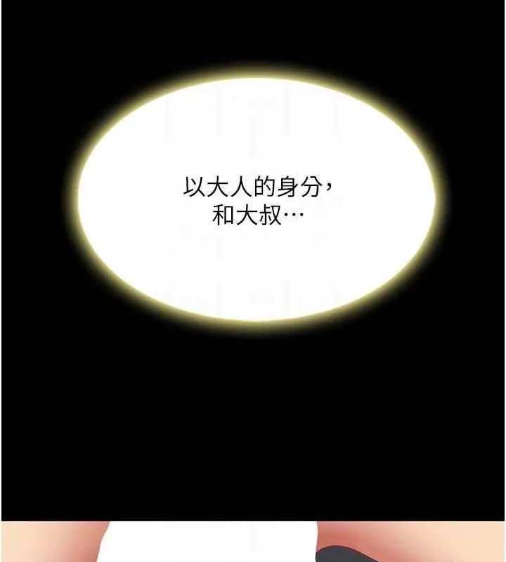復仇母女丼 第82話-妳跟妳媽一樣色 第94页