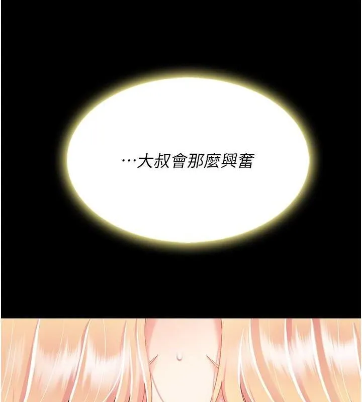 復仇母女丼 第82話-妳跟妳媽一樣色 第78页