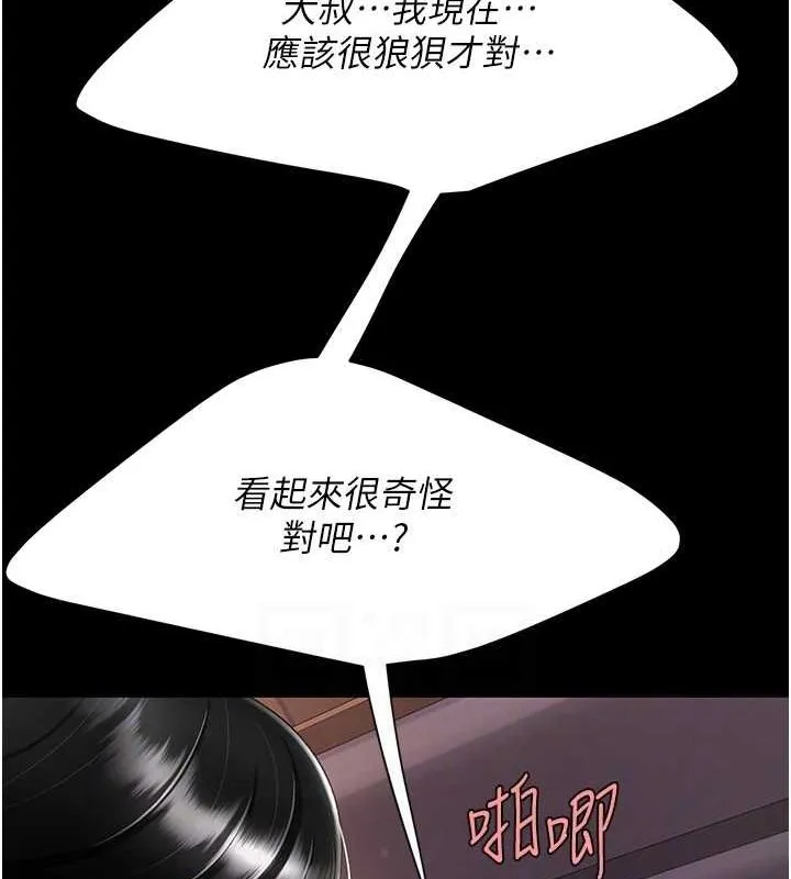 復仇母女丼 第82話-妳跟妳媽一樣色 第32页