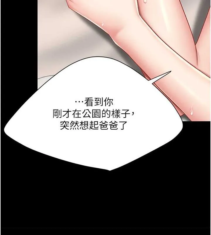 復仇母女丼 第82話-妳跟妳媽一樣色 第138页