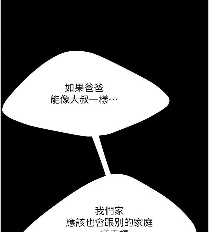 復仇母女丼 第82話-妳跟妳媽一樣色 第146页