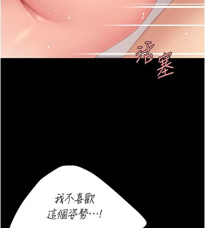 復仇母女丼 第82話-妳跟妳媽一樣色 第119页
