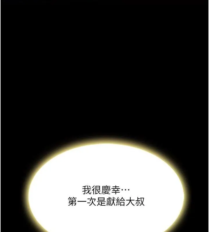 復仇母女丼 第82話-妳跟妳媽一樣色 第124页