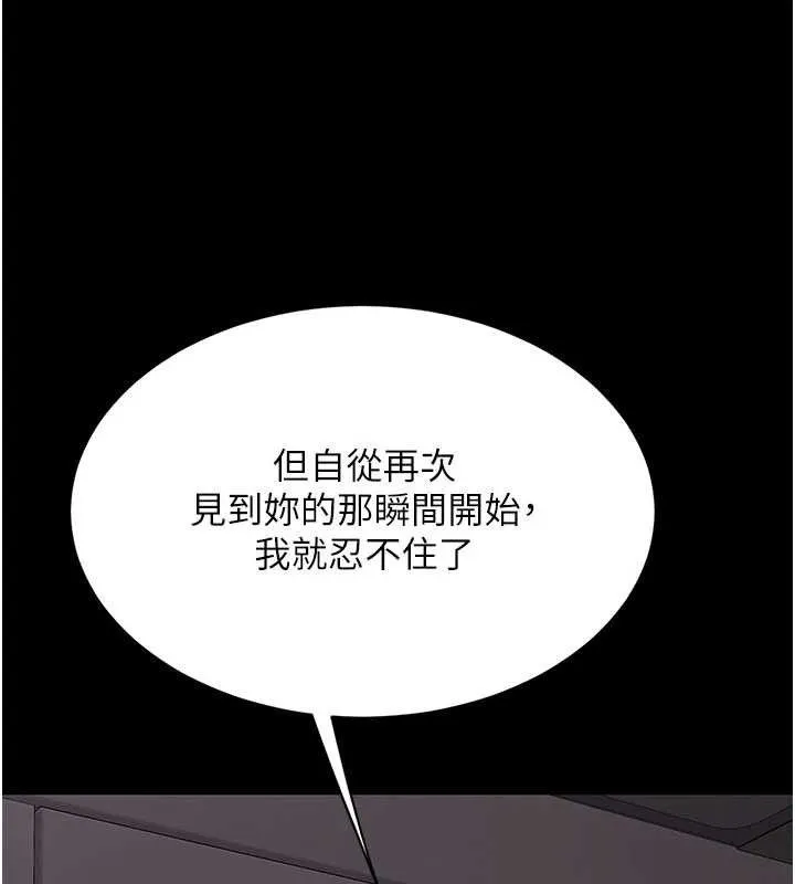 復仇母女丼 第112話-員工教育從零開始 第39页