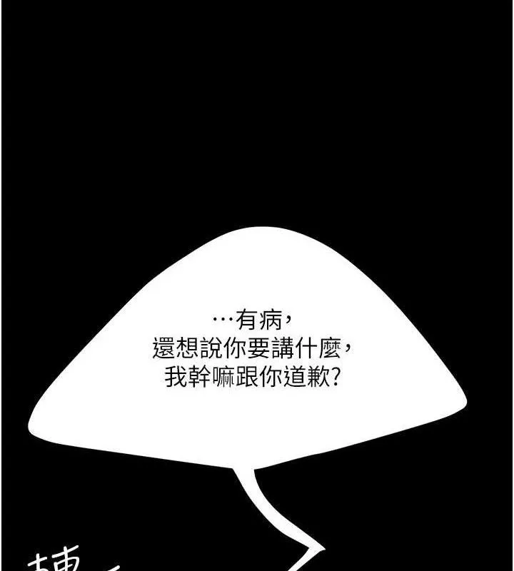 復仇母女丼 第112話-員工教育從零開始 第48页