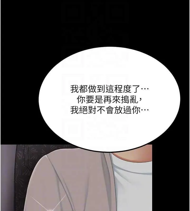 復仇母女丼 第112話-員工教育從零開始 第106页